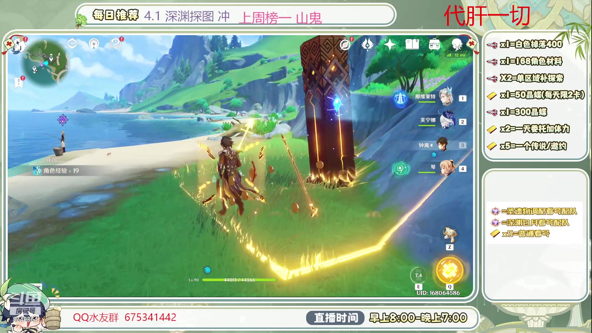 【2023-11-14 08点场】请叫我总攻大人丶：4.2冲水神材料冲啊探图/神瞳/成就