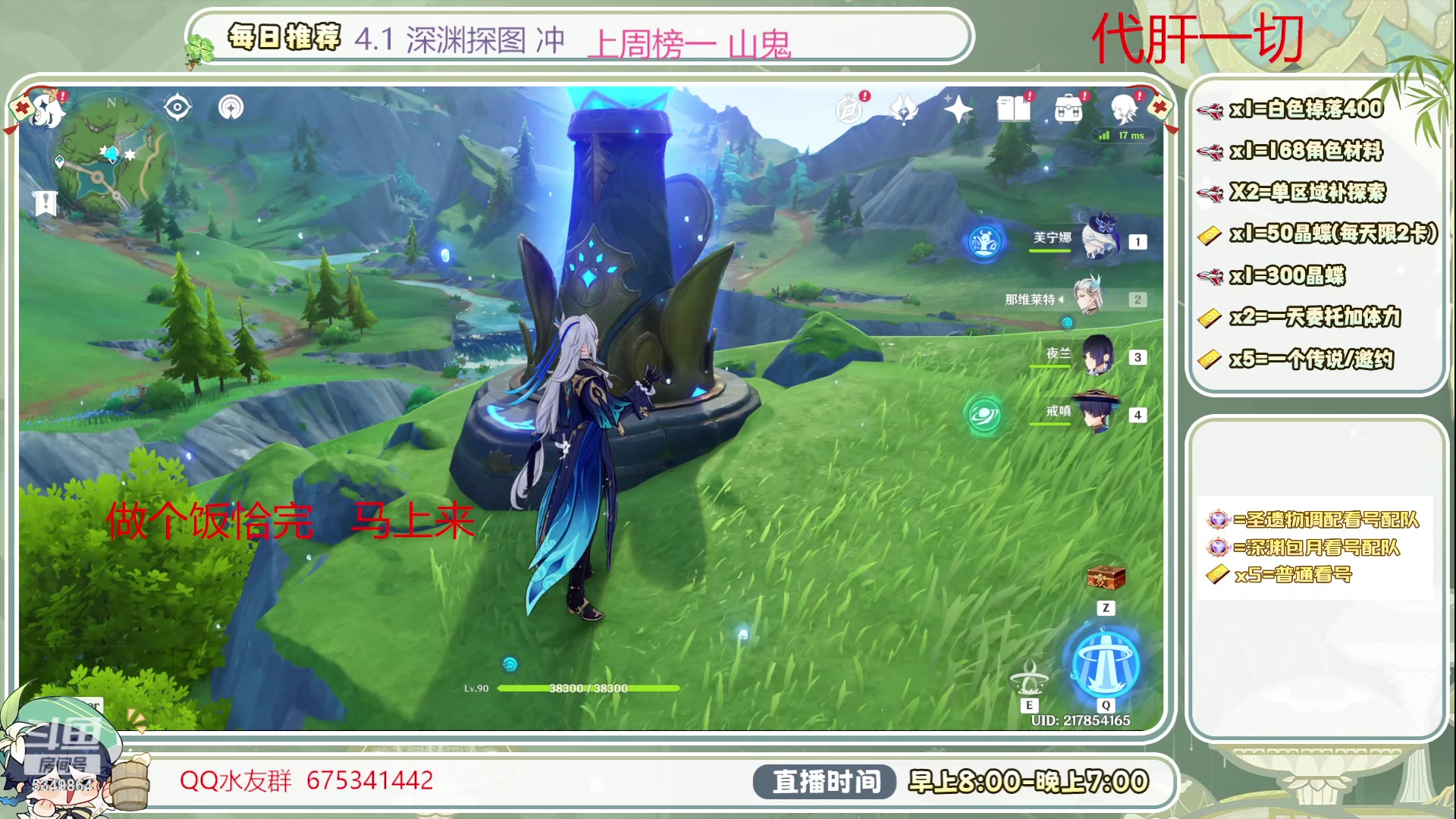 【2023-11-14 12点场】请叫我总攻大人丶：4.2冲水神材料冲啊探图/神瞳/成就