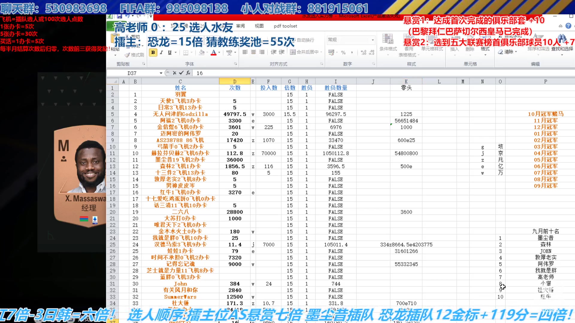 【2023-11-14 16点场】高老师爱足球：FC24征召选人，猜教练奖池不断累计！