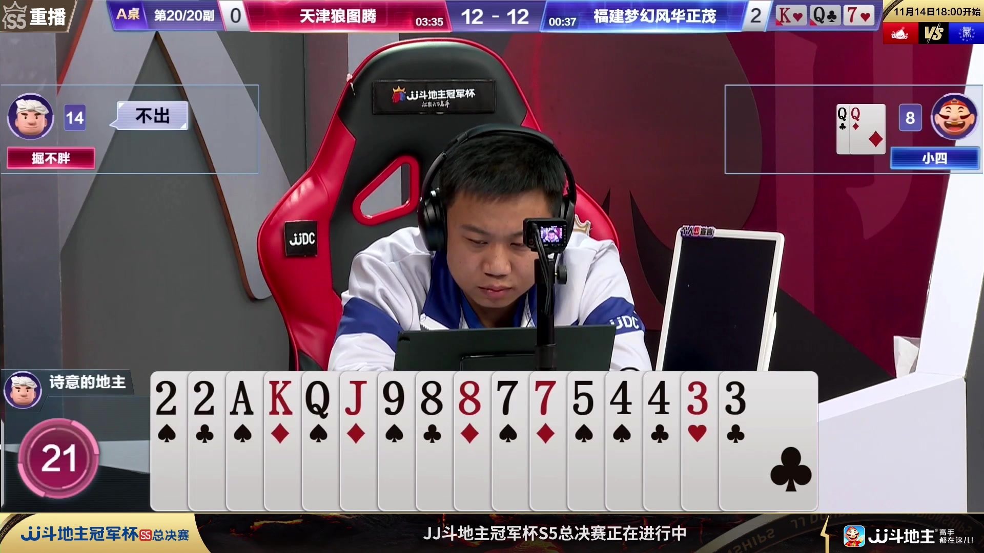 【2023-11-14 02点场】JJ斗地主官方：周二18点，东炸团VS津门荣耀