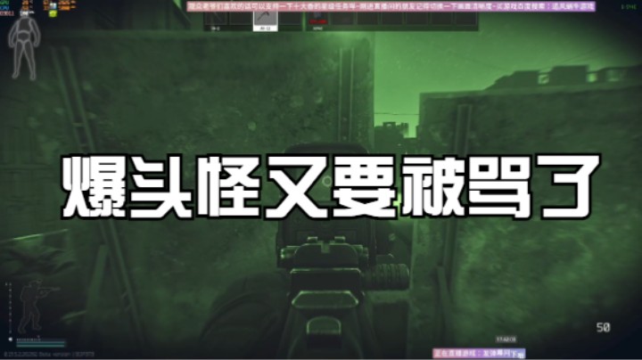 爆头怪又要被骂了