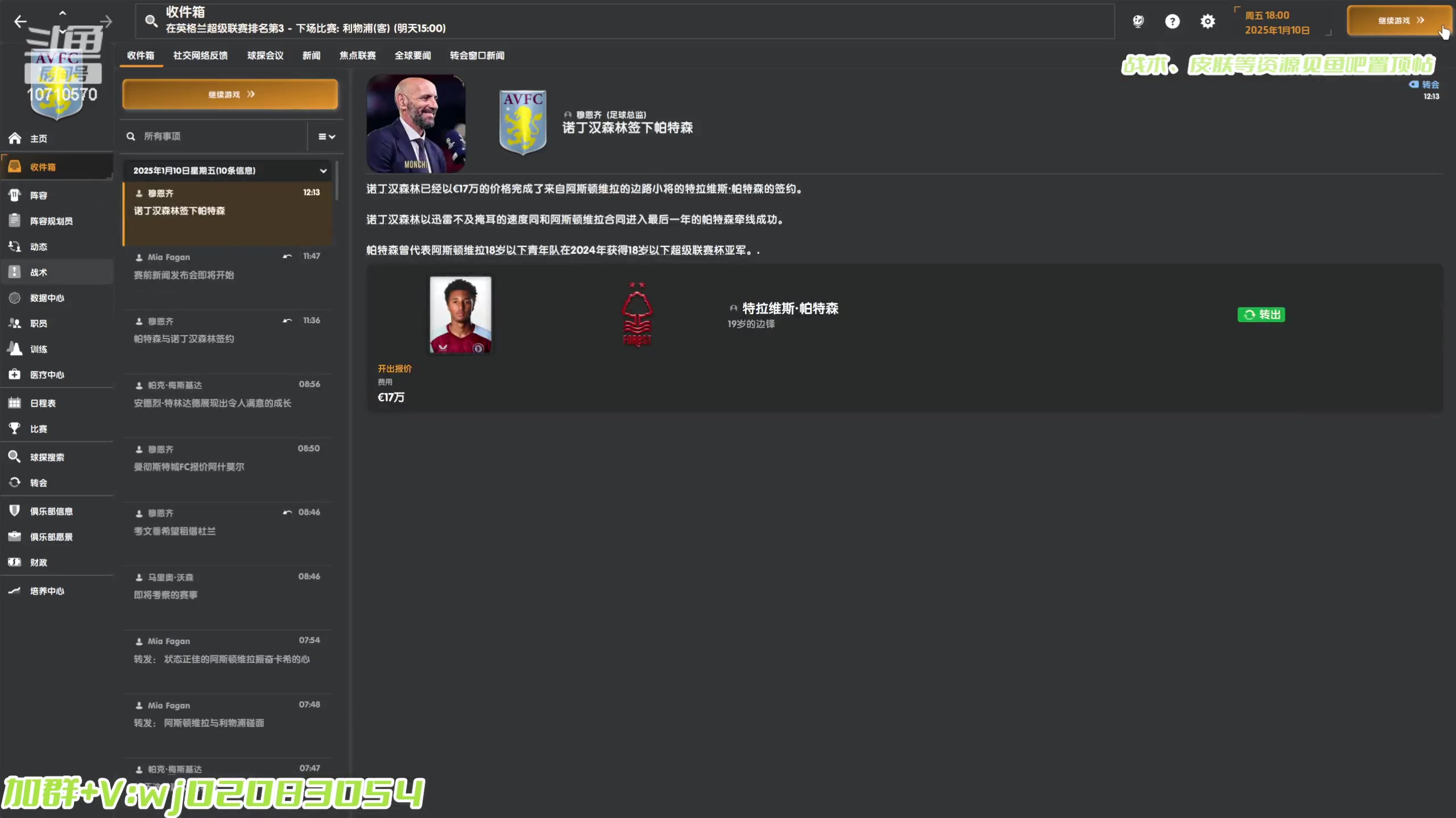 【2023-11-14 17点场】吉良上总介：fm2024：攻势足球，席卷英超！