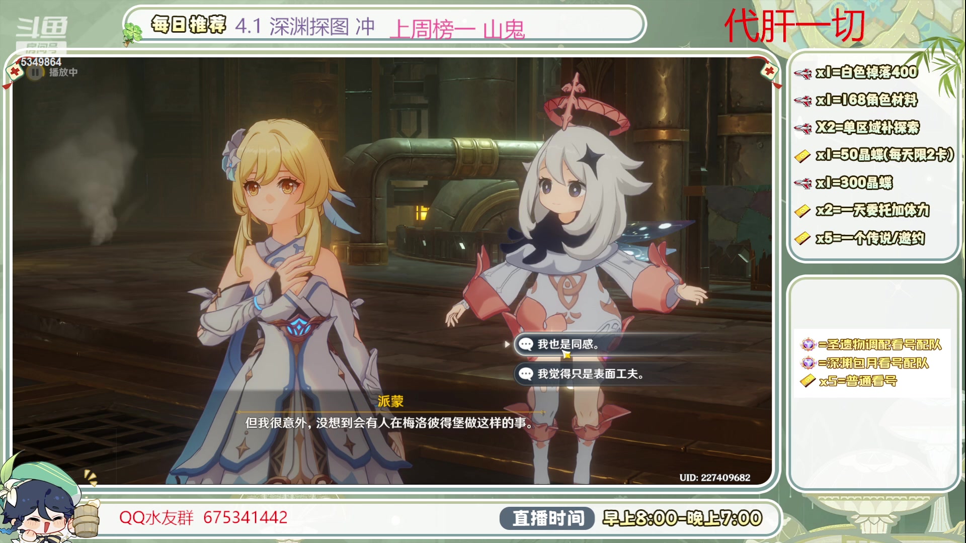 【2023-11-14 14点场】请叫我总攻大人丶：4.2冲水神材料冲啊探图/神瞳/成就