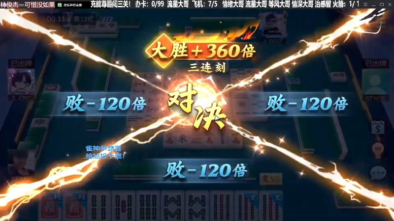 【欢乐麻将】靓旭的精彩时刻 20231114 07点场