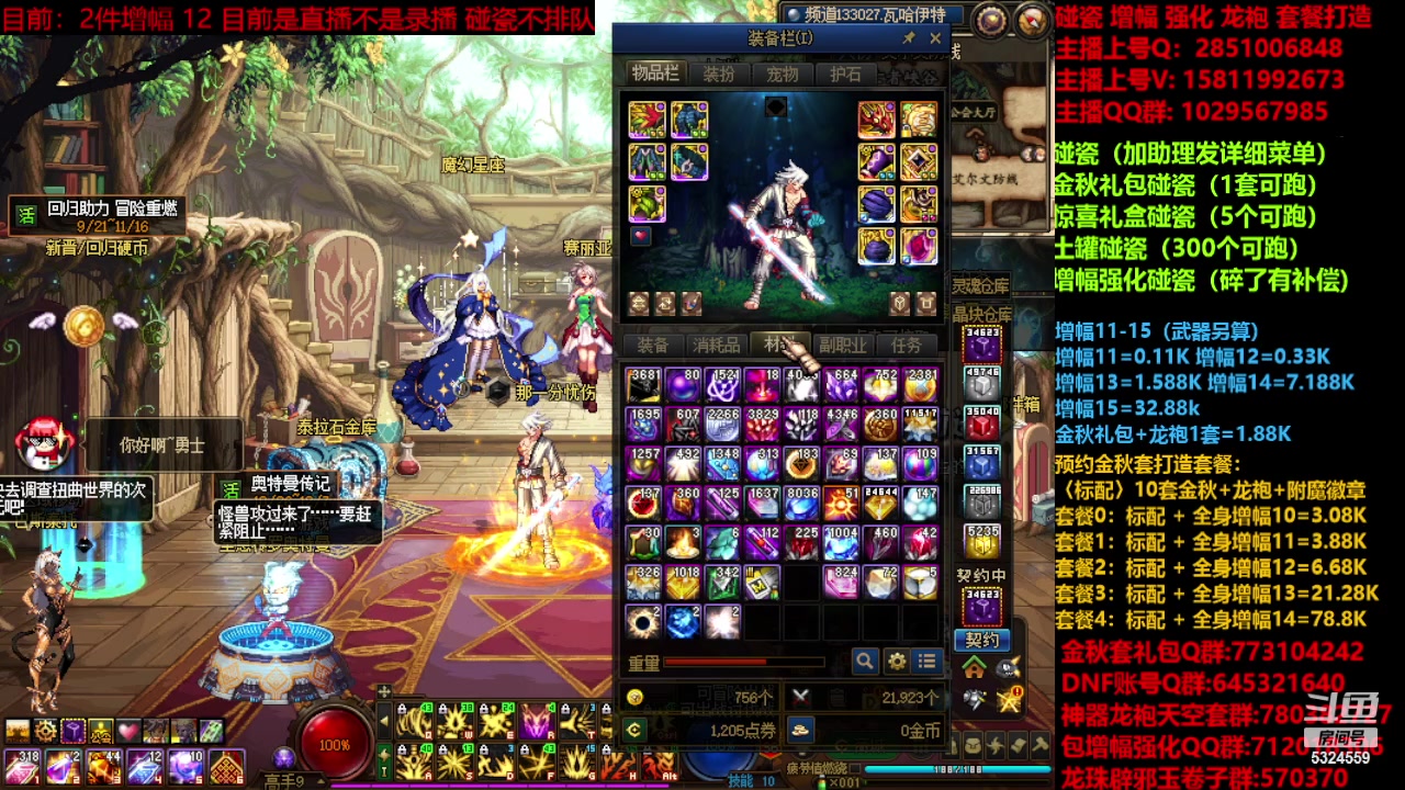 【2023-11-14 14点场】DNF木叶剑心：金秋强化增幅龙袍碰瓷打造