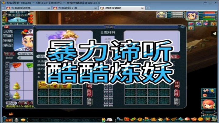 梦幻西游暴力谛听酷酷炼妖