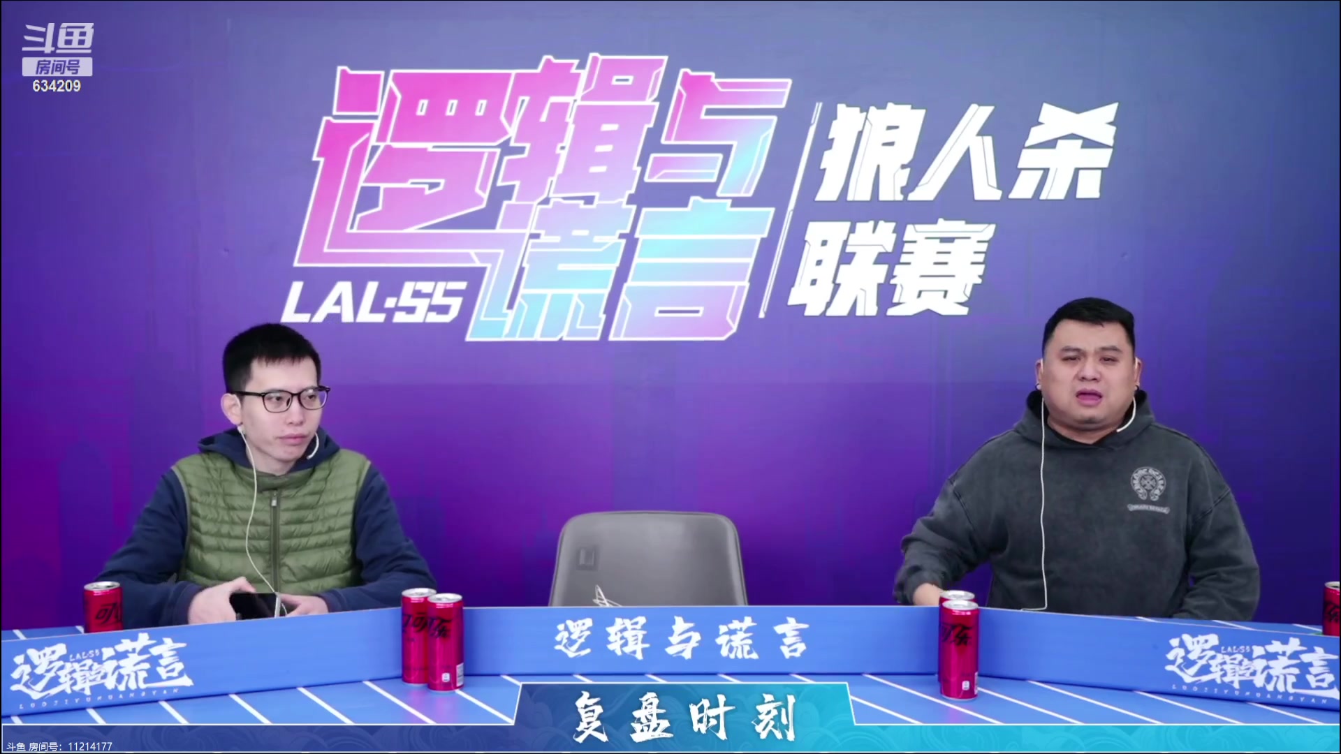 【2023-11-14 19点场】EA丶老狼：#官方狼人杀#大贴场~