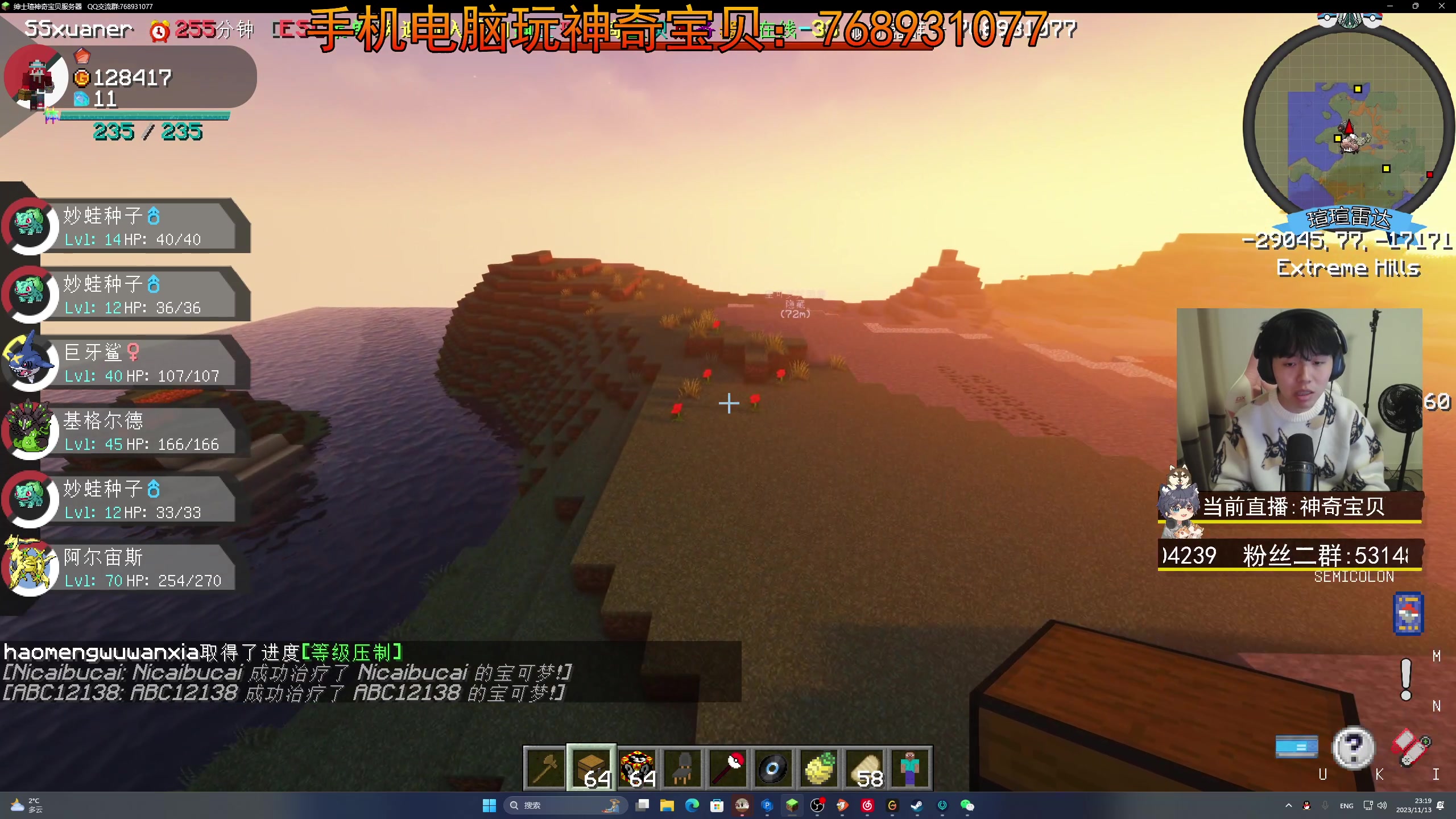 【2023-11-13 22点场】丨绅士瑄丨：手机电脑都能玩!宝可梦服务器~