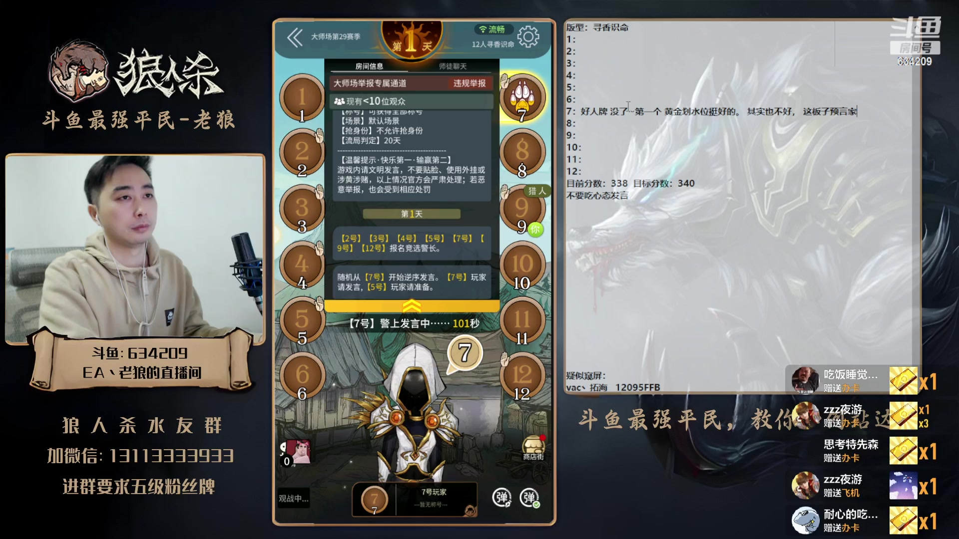 【2023-11-13 22点场】EA丶老狼：#官方狼人杀#大贴场~