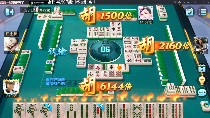 【欢乐麻将】靓旭的精彩时刻 20231114 12点场