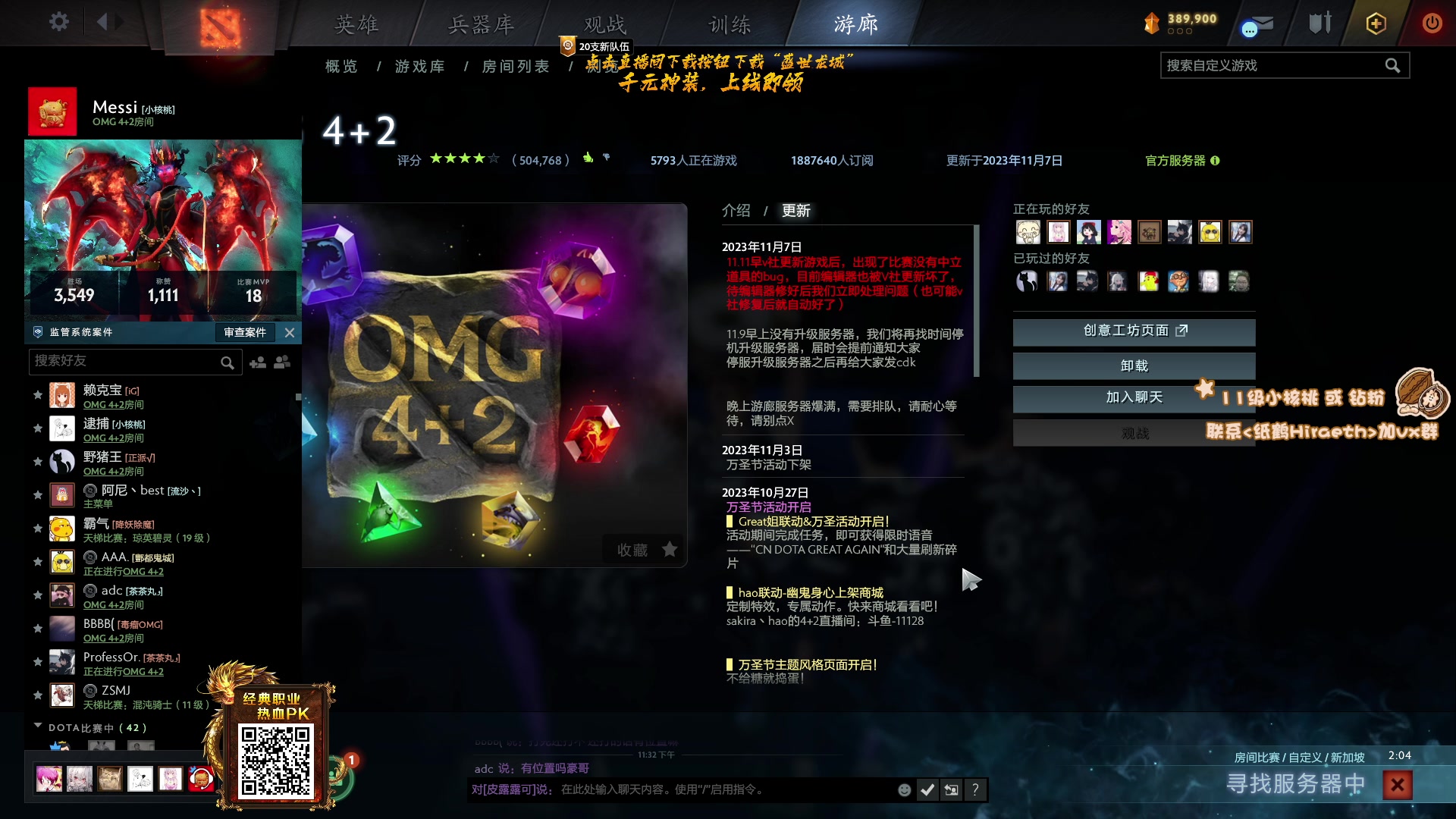 【2023-11-13 23点场】sakira丶hao：4+2and10v10 有双倍