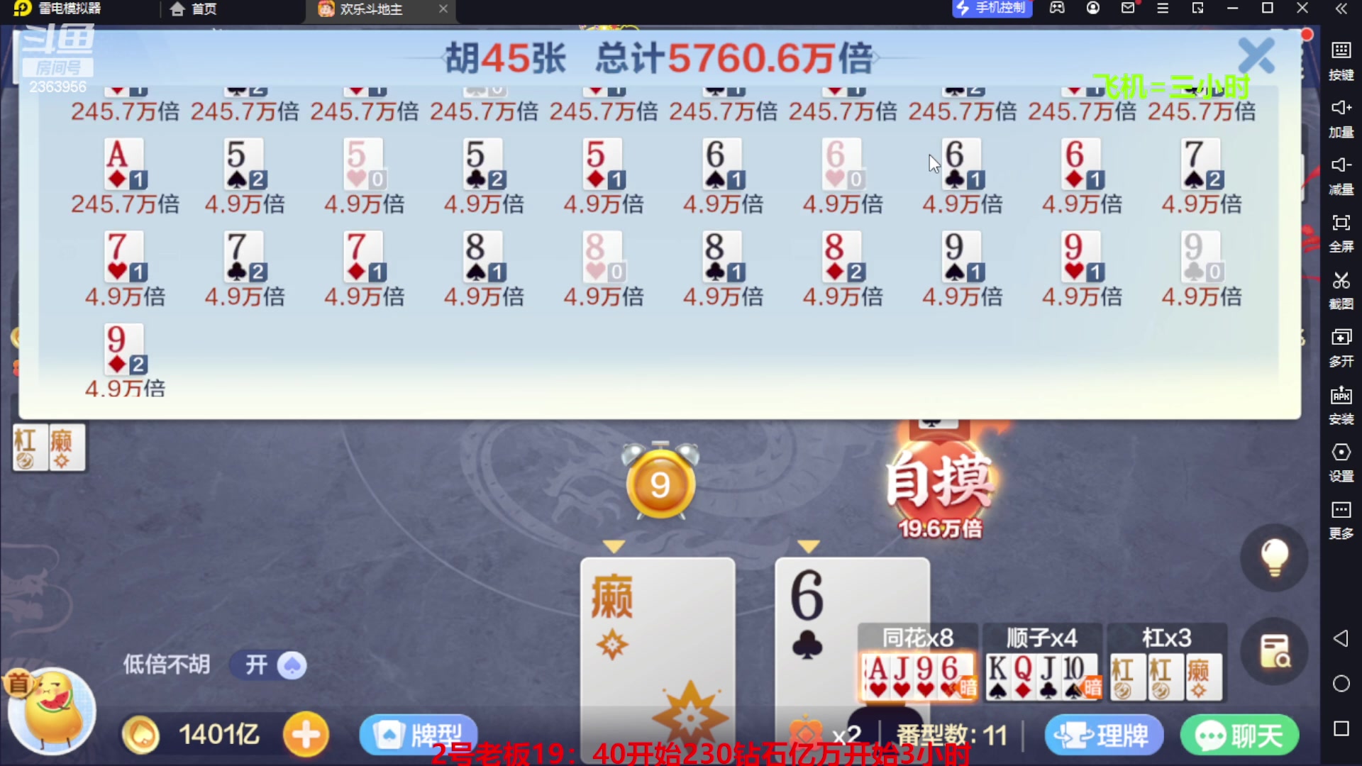 【2023-11-12 21点场】灬幸之斗地主灬：八雀双龙追梦有位置！