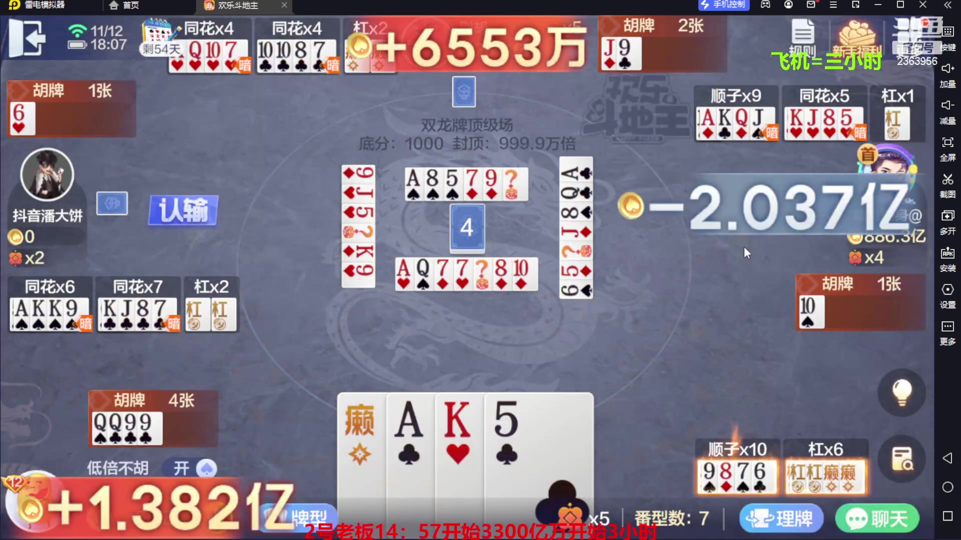 【2023-11-12 17点场】灬幸之斗地主灬：八雀双龙追梦有位置！