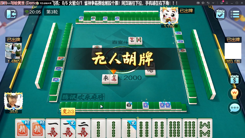 【欢乐麻将】靓旭的精彩时刻 20231114 20点场