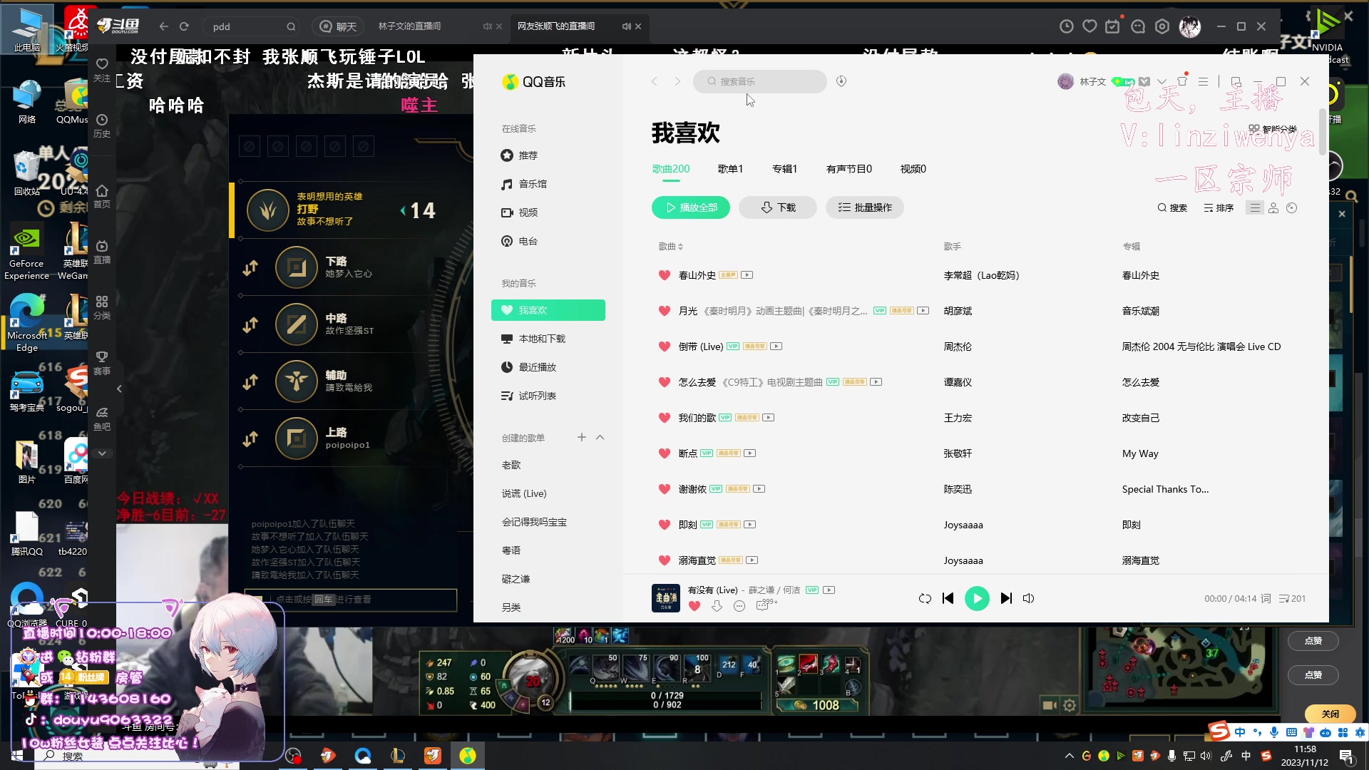 【2023-11-12 11点场】林子文i：峡谷第一，高分段打野教学！！！