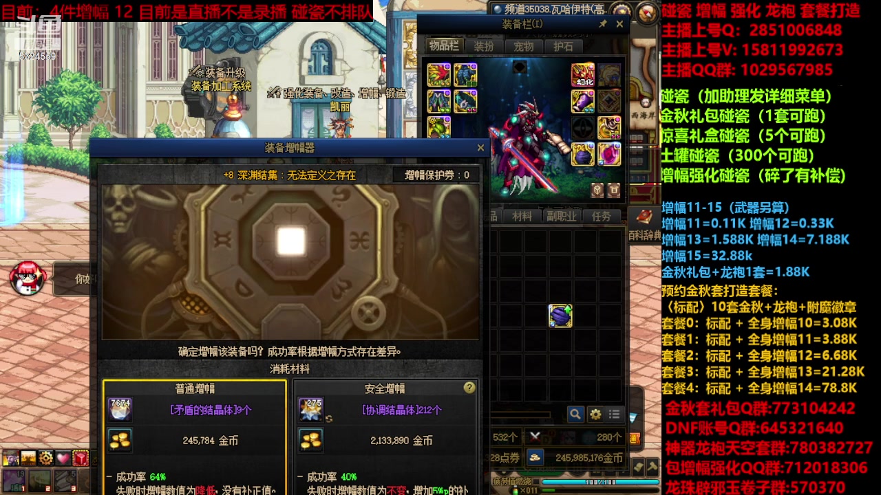 【2023-11-14 15点场】DNF木叶剑心：金秋强化增幅龙袍碰瓷打造