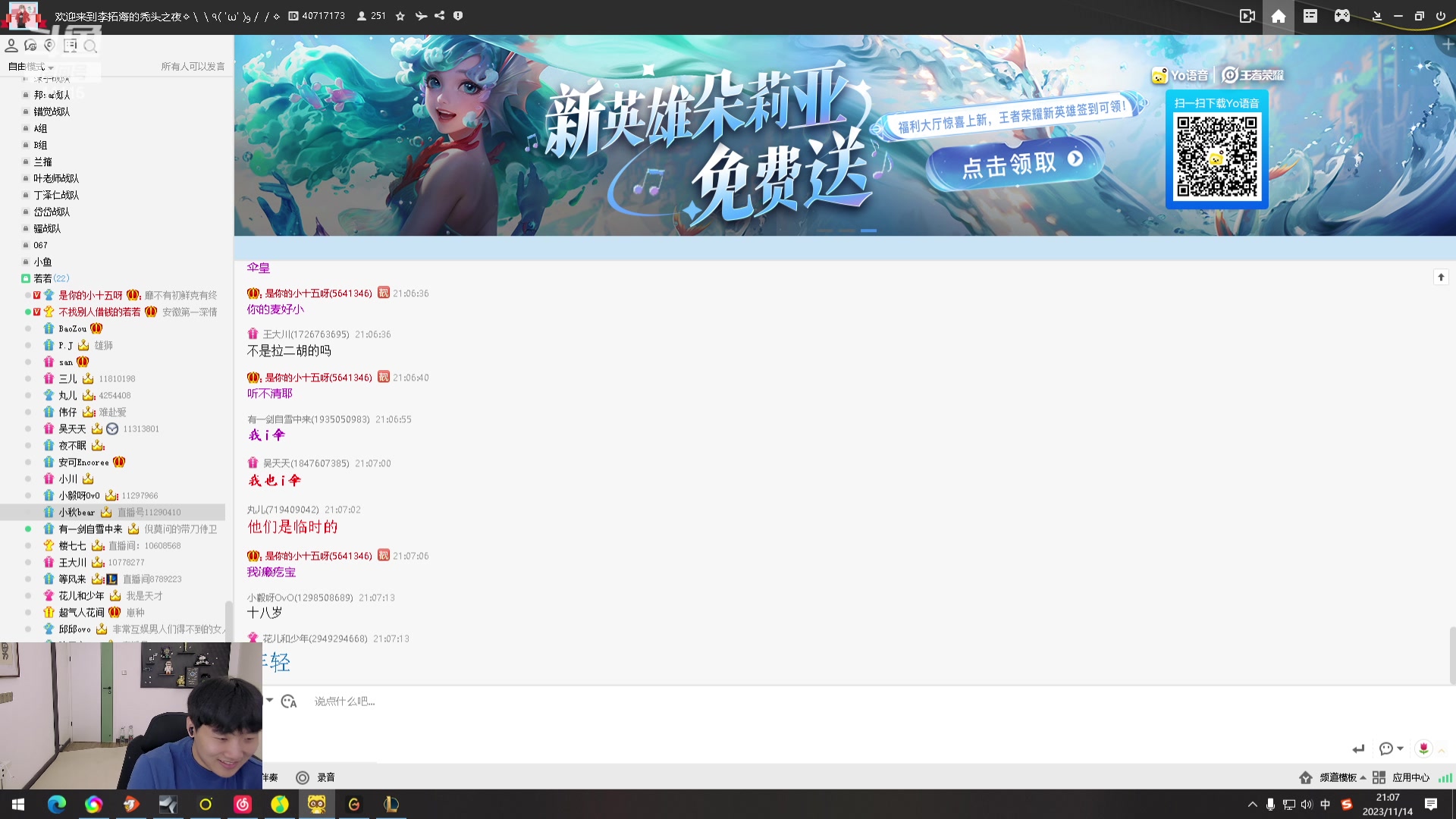 【2023-11-14 19点场】胸肌很大的良小伞：和若若解说仙门lol比赛~巨龙族集合！