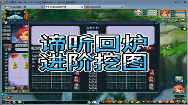 梦幻西游谛听回炉进阶挖图