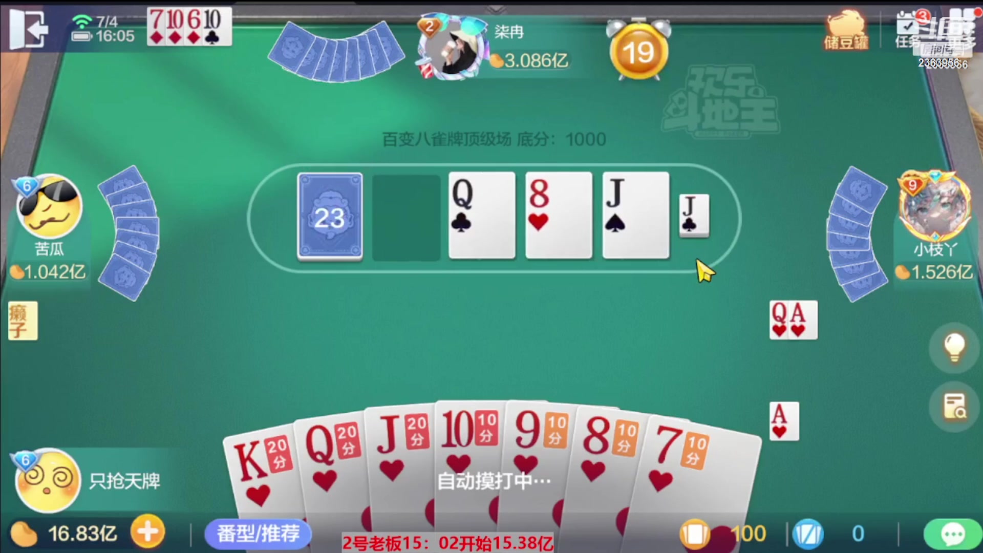 【2023-11-11 18点场】灬幸之斗地主灬：八雀双龙追梦有位置！