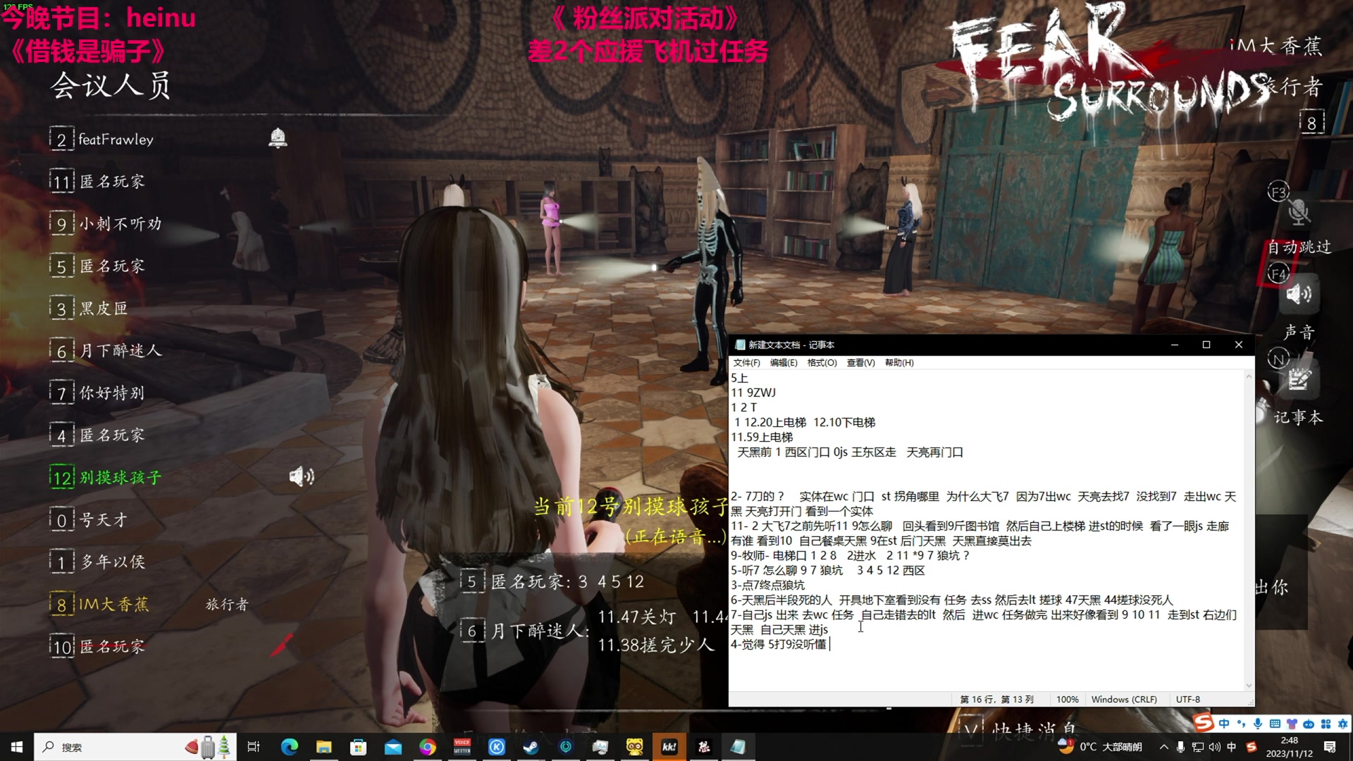 【2023-11-12 02点场】TYF唐亦风：粉丝应援 双倍亲密度