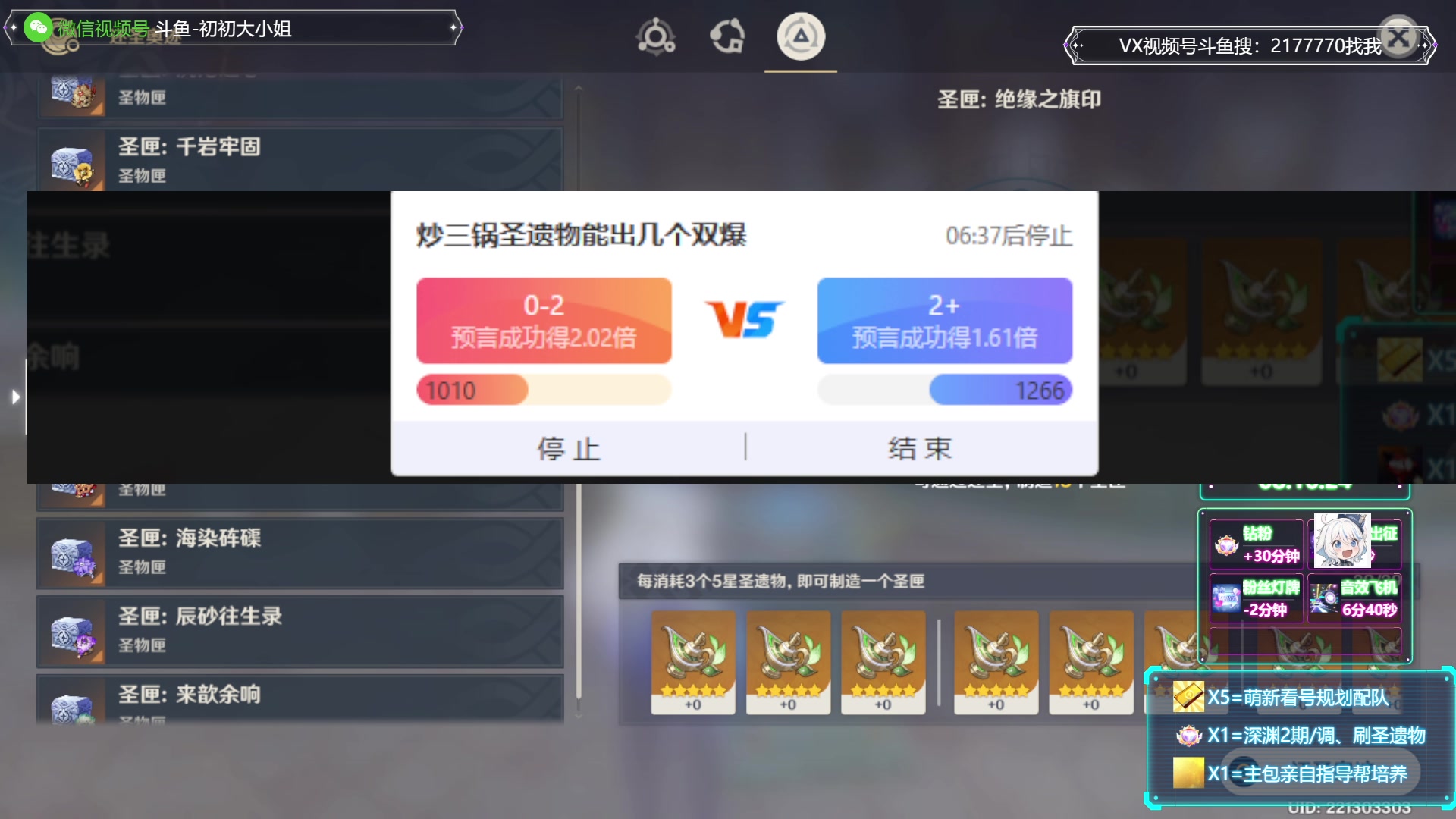 【2023-11-13 20点场】初初大小姐：【0~6命芙芙配队看号】