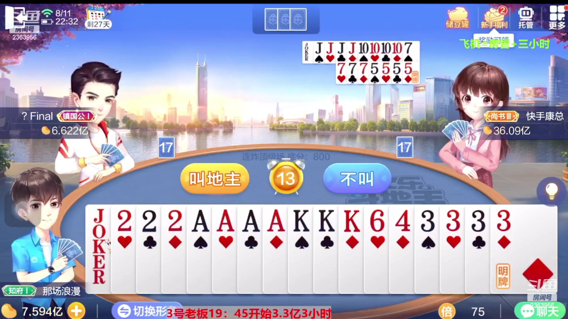 【2023-11-13 05点场】灬幸之斗地主灬：八雀双龙追梦有位置！