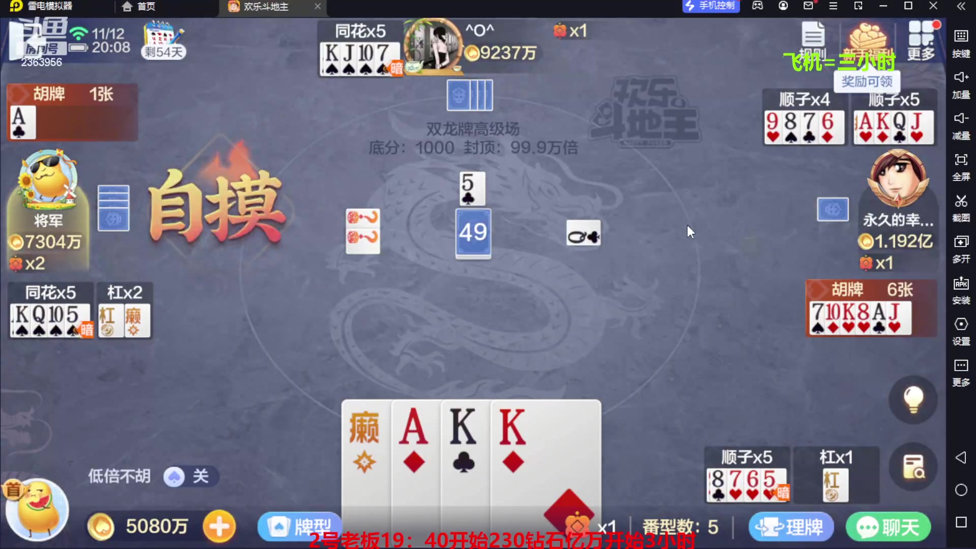 【2023-11-12 19点场】灬幸之斗地主灬：八雀双龙追梦有位置！