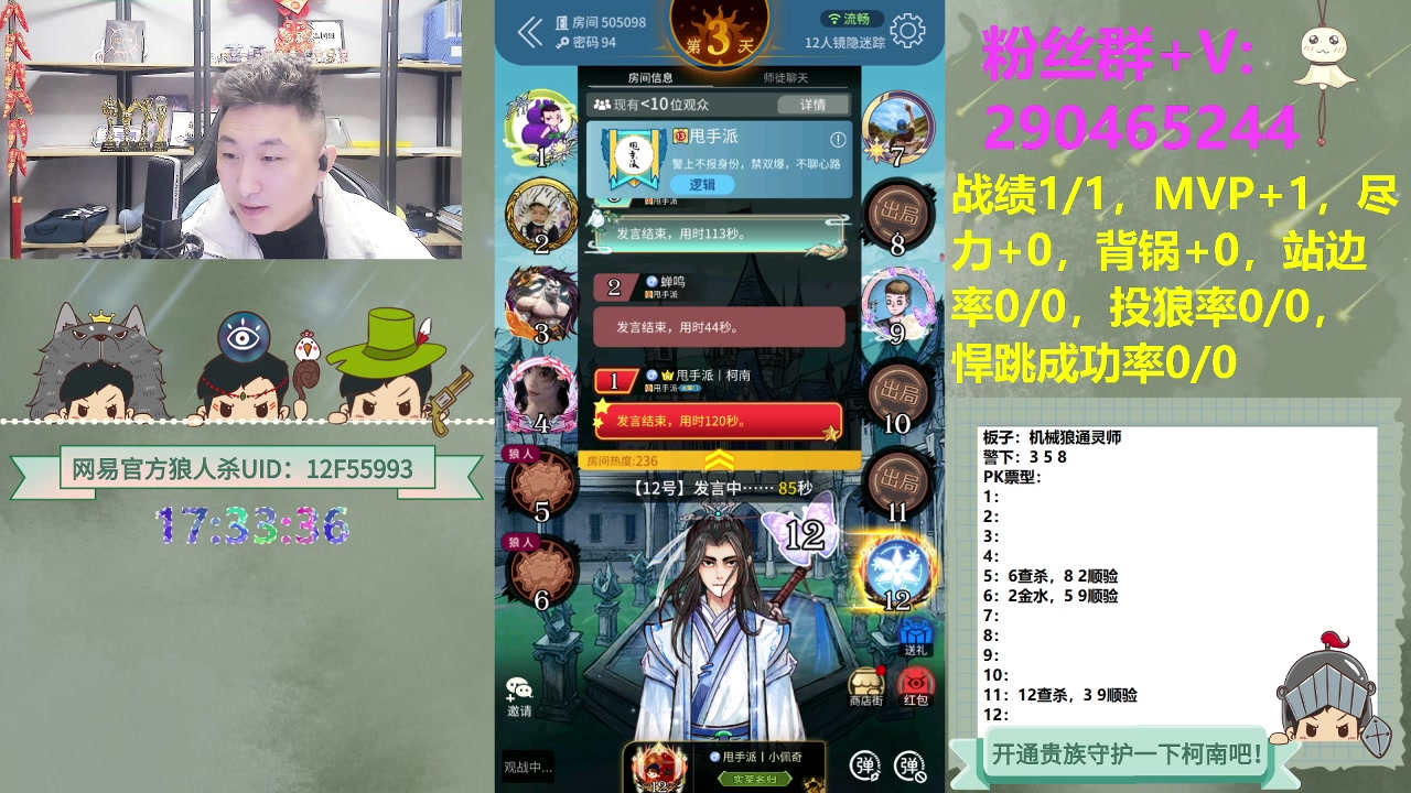 【2023-11-15 16点场】甩手派丨柯南：常规赛第八轮#狼人杀官方#