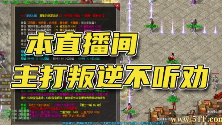 本直播间主打叛逆不听劝