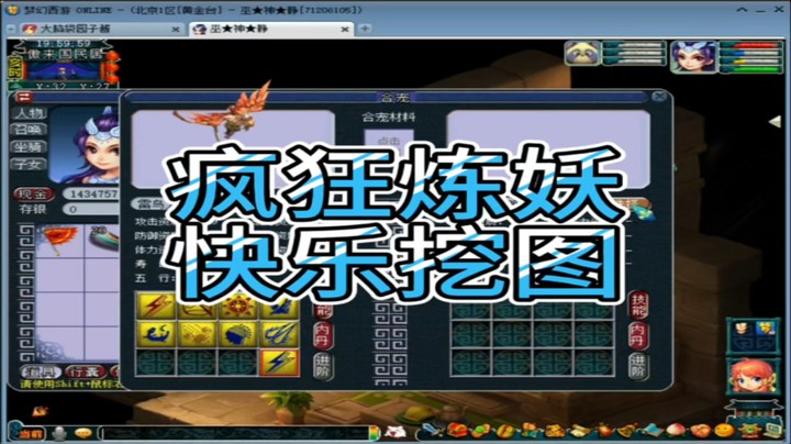 梦幻西游疯狂炼妖快乐挖图