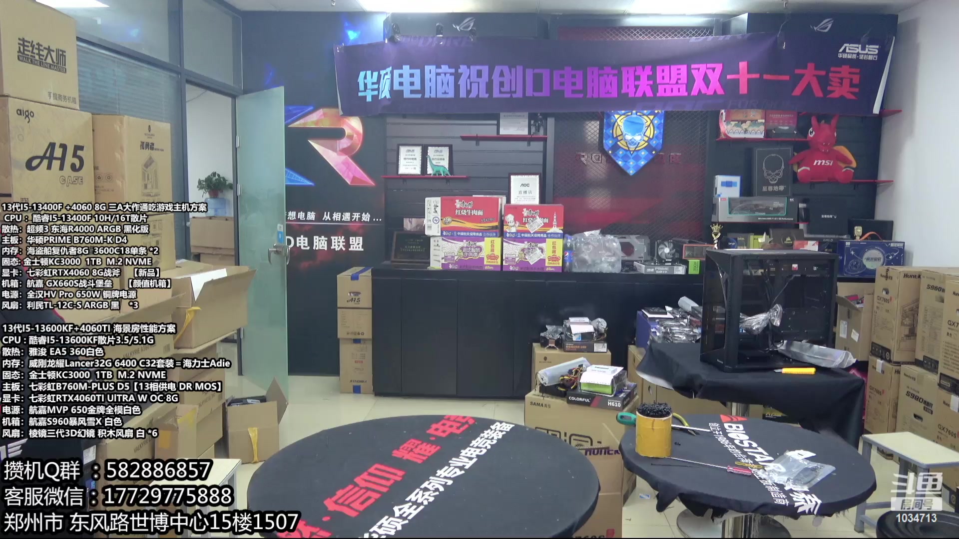 【2023-11-15 14点场】创D电脑联盟：郑州创D：双11电脑活动开启