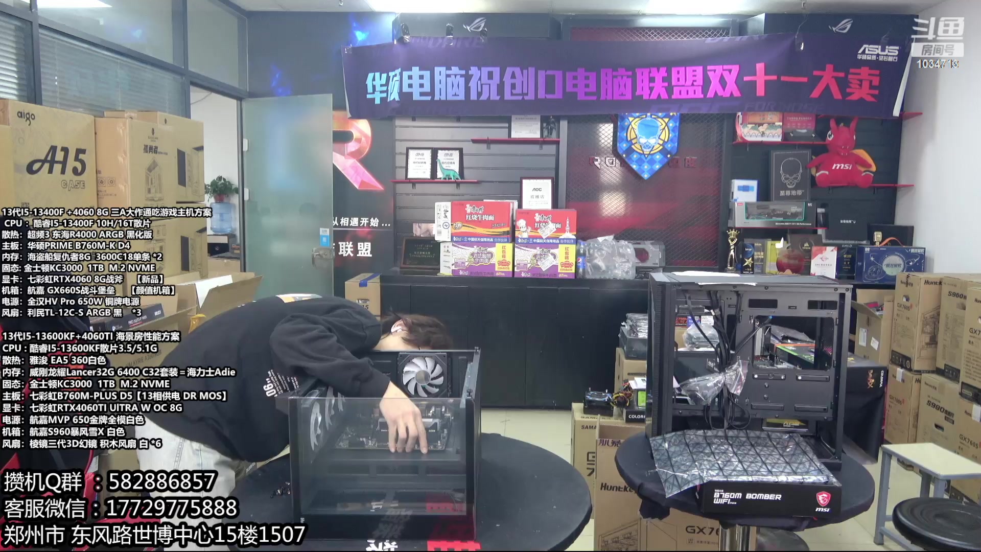 【2023-11-15 10点场】创D电脑联盟：郑州创D：双11电脑活动开启