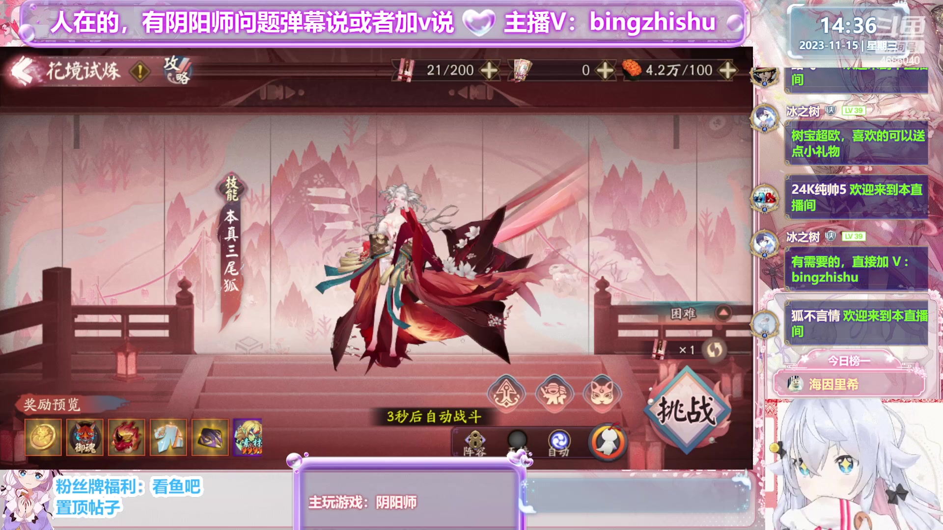 【2023-11-15 13点场】冰之树：♥做号估号斗技、藏宝阁选号