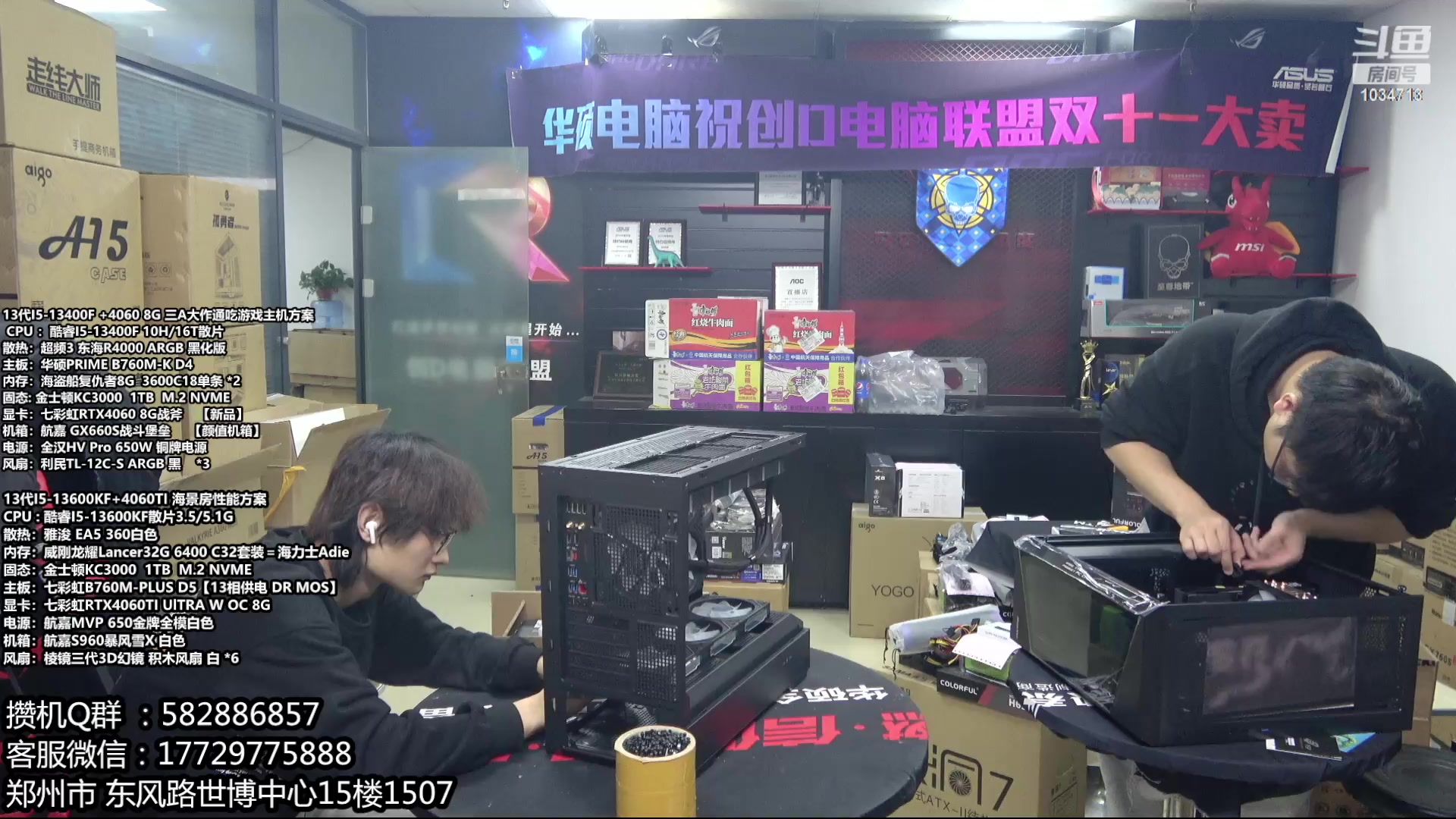 【2023-11-15 16点场】创D电脑联盟：郑州创D：双11电脑活动开启