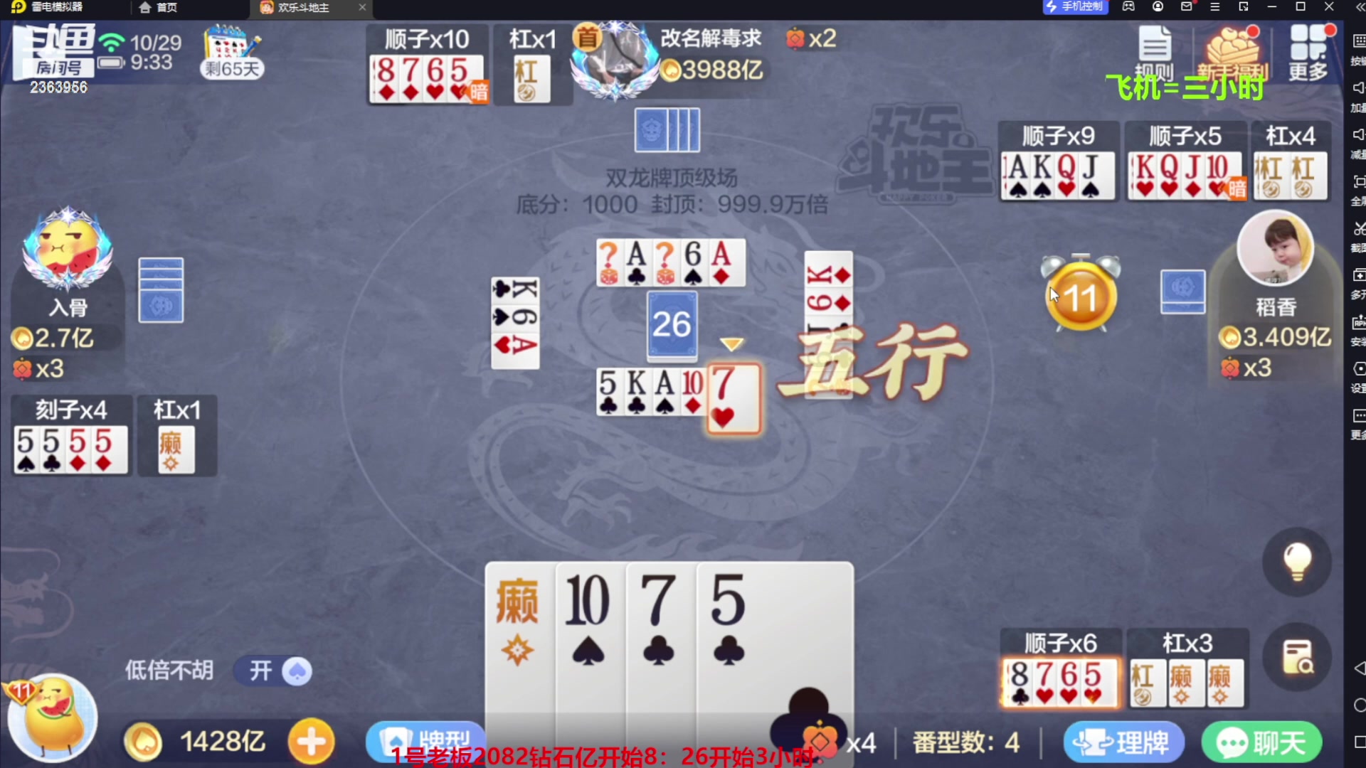 【2023-11-15 05点场】灬幸之斗地主灬：八雀双龙追梦有位置！