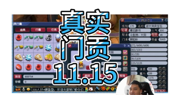 梦幻西游：真实门贡11.15