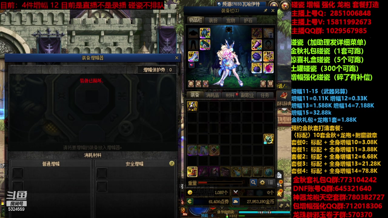 【2023-11-15 08点场】DNF木叶剑心：金秋强化增幅龙袍碰瓷打造