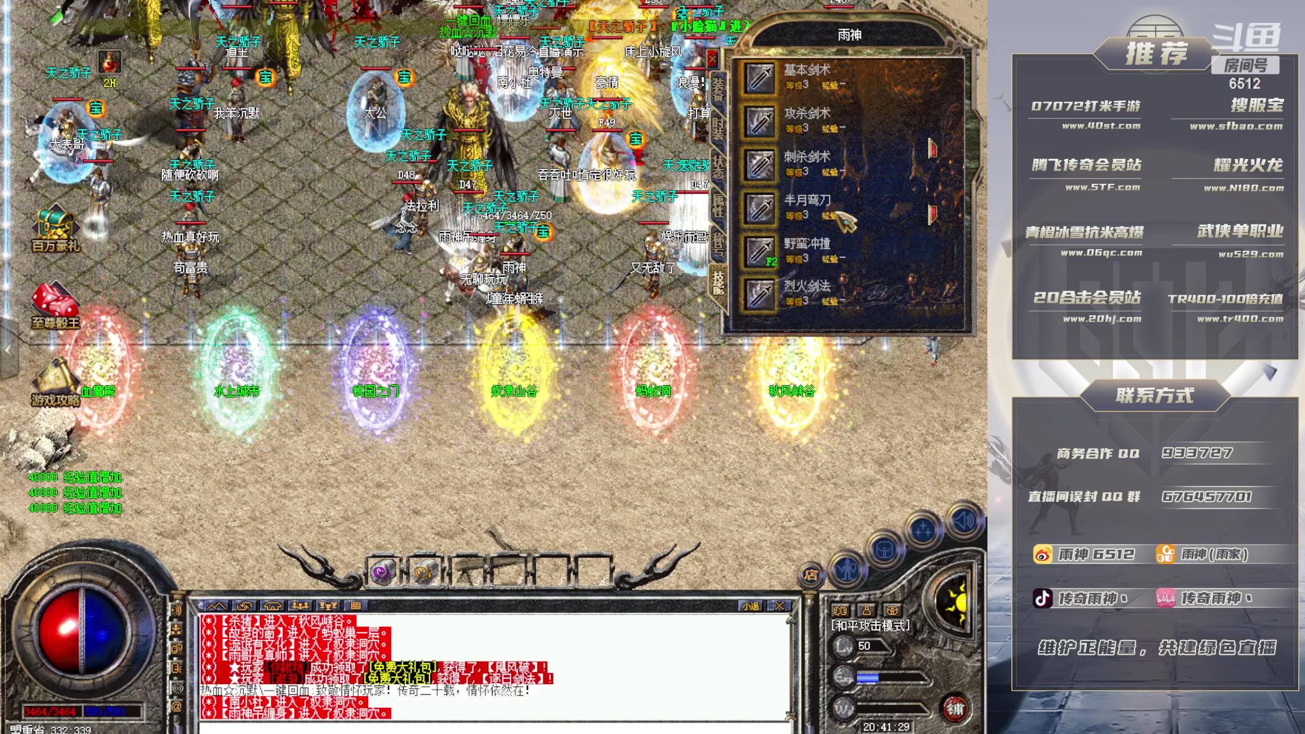 【2023-11-15 20点场】雨神丶：玩传奇就看6512！