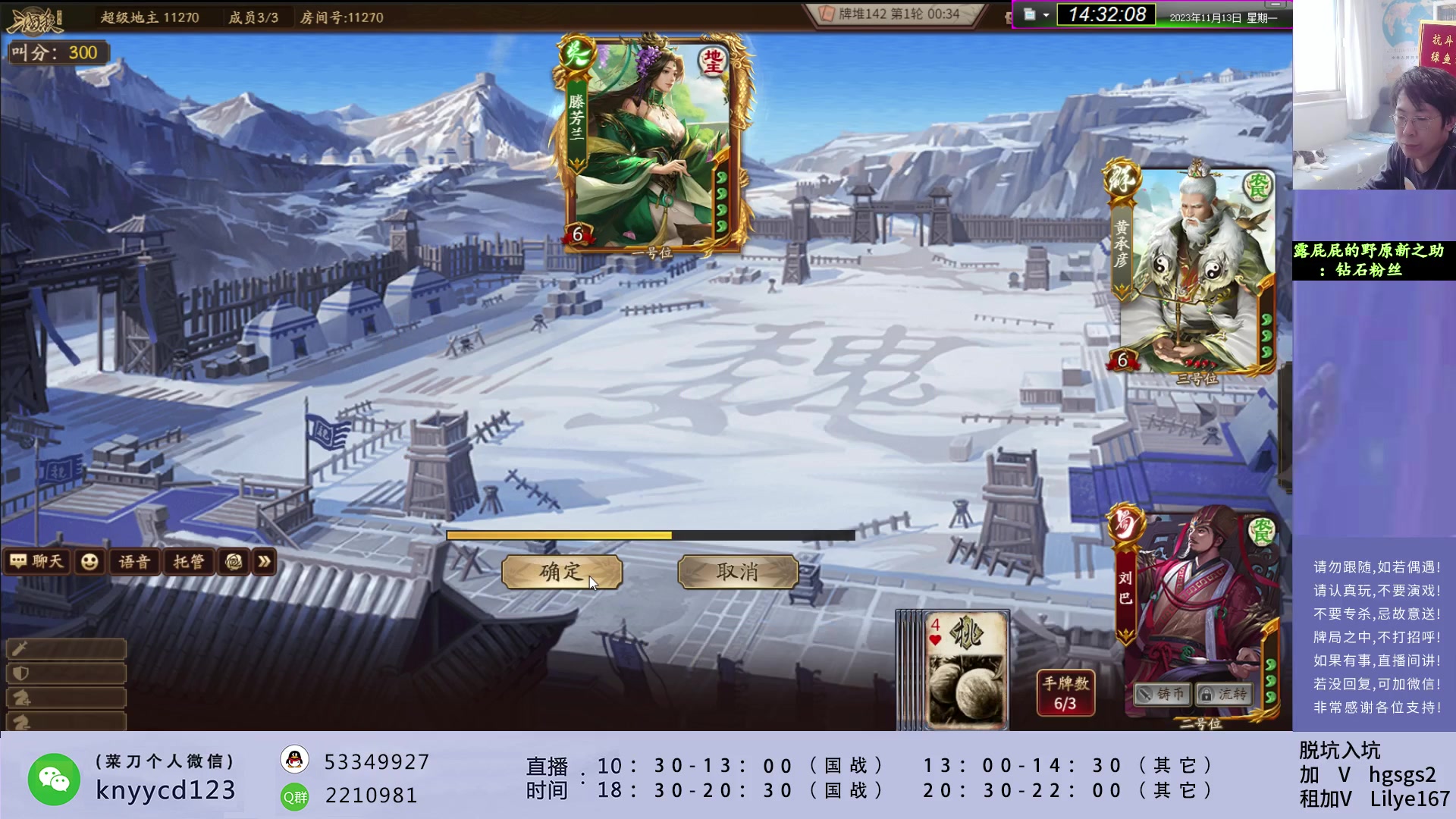 【2023-11-13 14点场】菜刀三国杀：激昂起来！