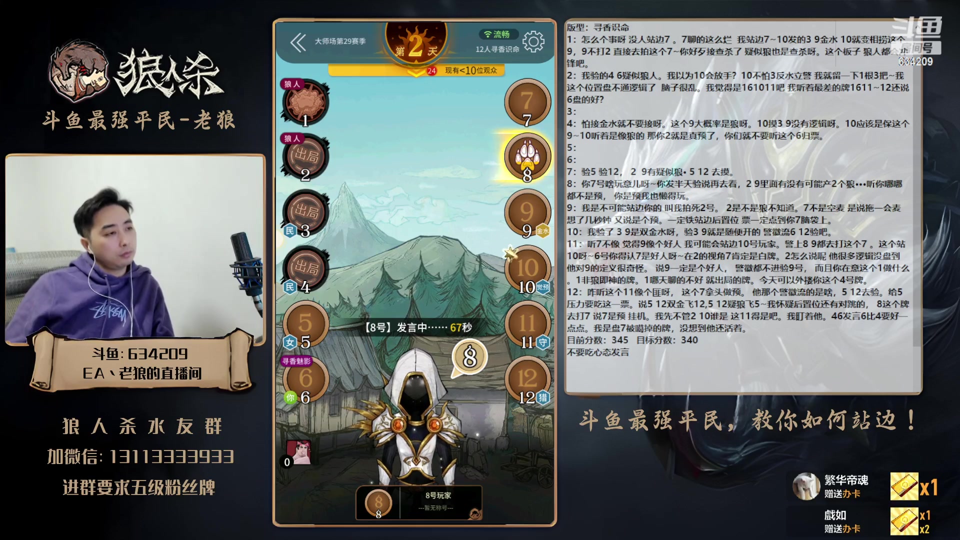 【2023-11-14 23点场】EA丶老狼：#官方狼人杀#大贴场~
