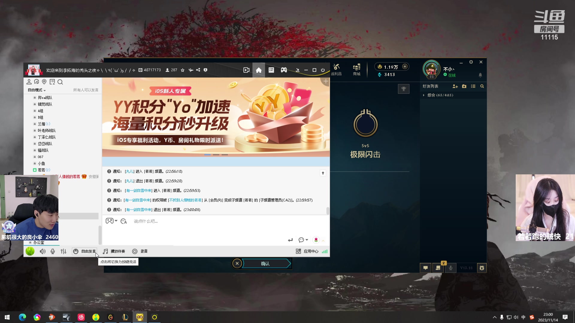 【2023-11-14 21点场】胸肌很大的良小伞：和若若解说仙门lol比赛~巨龙族集合！