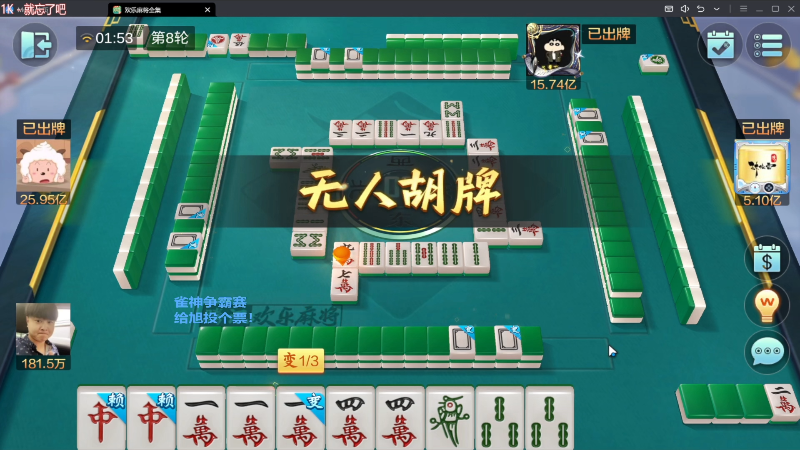 【欢乐麻将】靓旭的精彩时刻 20231115 07点场