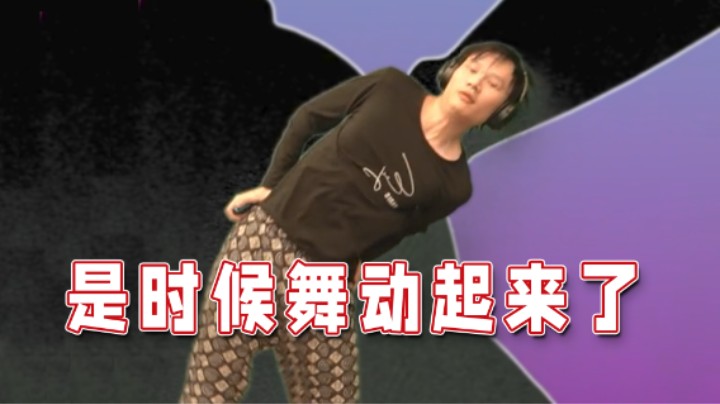 【超级小桀】天气冷了！是时候起来动一动了