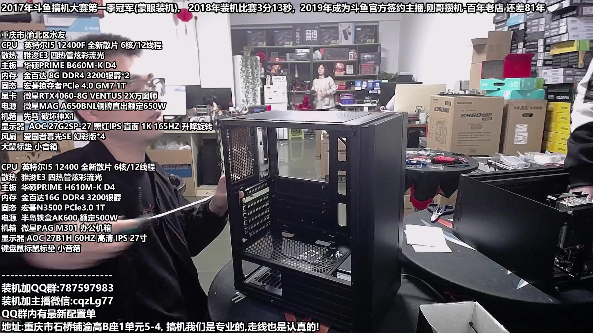 【2023-11-15 18点场】重庆刚哥金牌装机店：配电脑,双12活动正式开始了