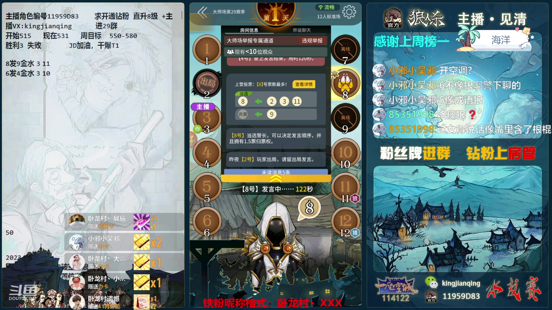 【2023-11-13 00点场】见清king：一座空城de神要操作了。