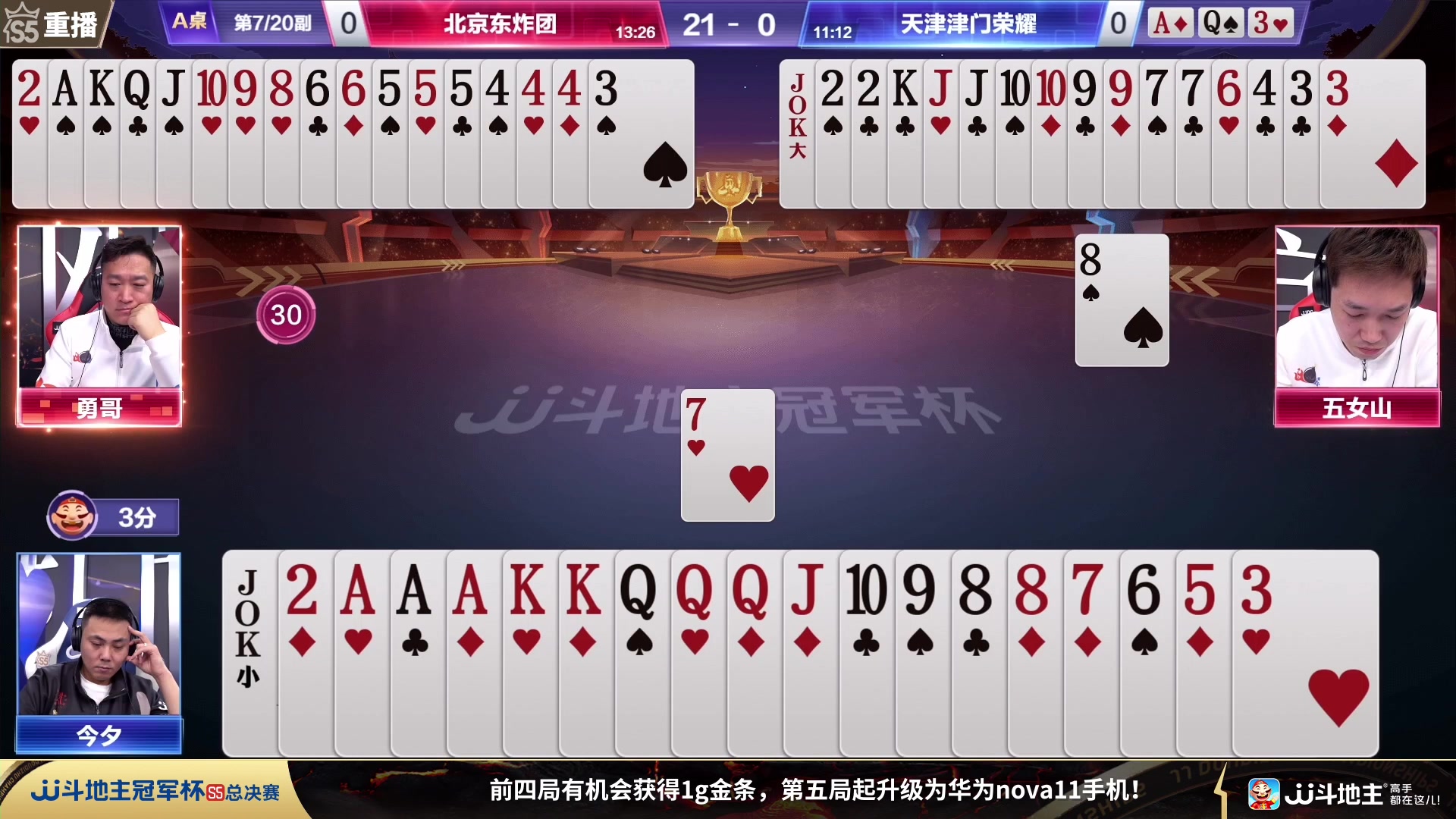 【2023-11-15 04点场】JJ斗地主官方：周三18点，风华正茂VS东炸团