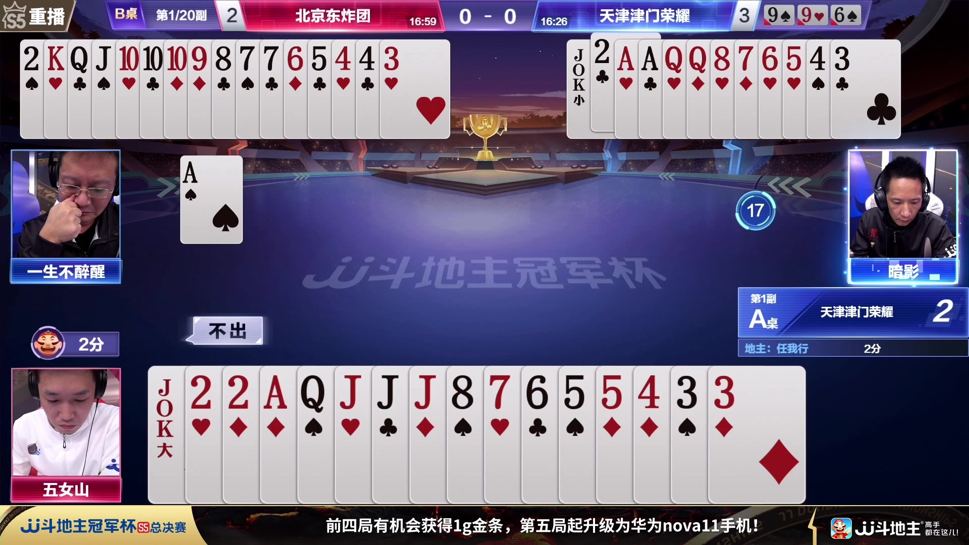 【2023-11-15 08点场】JJ斗地主官方：周三18点，风华正茂VS东炸团