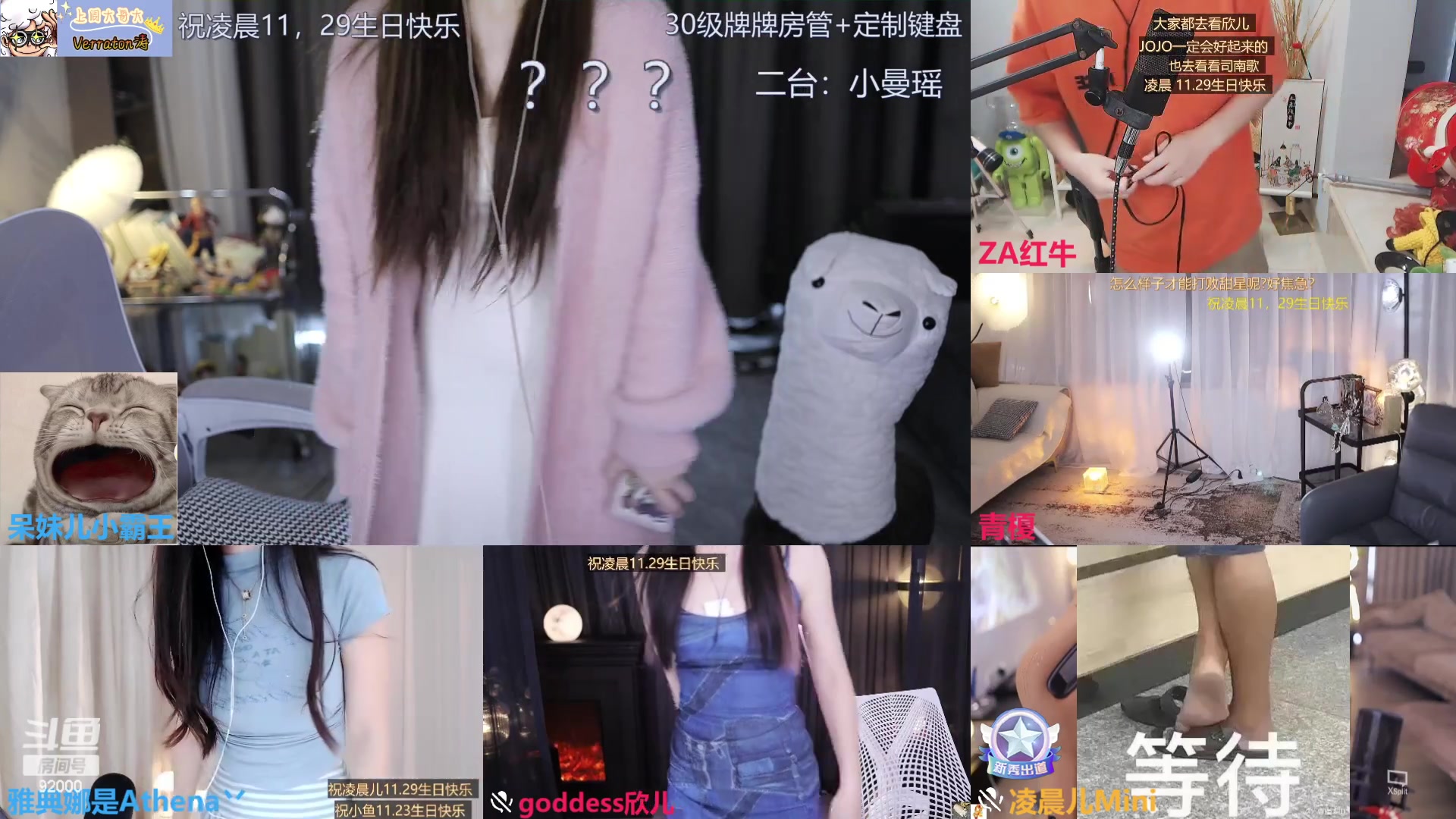 【2023-11-15 11点场】呆妹儿小霸王：【呆妹】二台小曼瑶