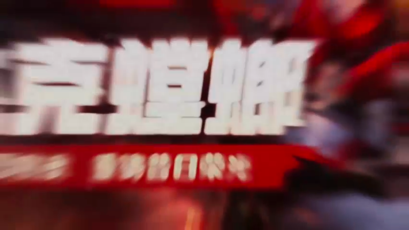 为了信仰再冲一次！