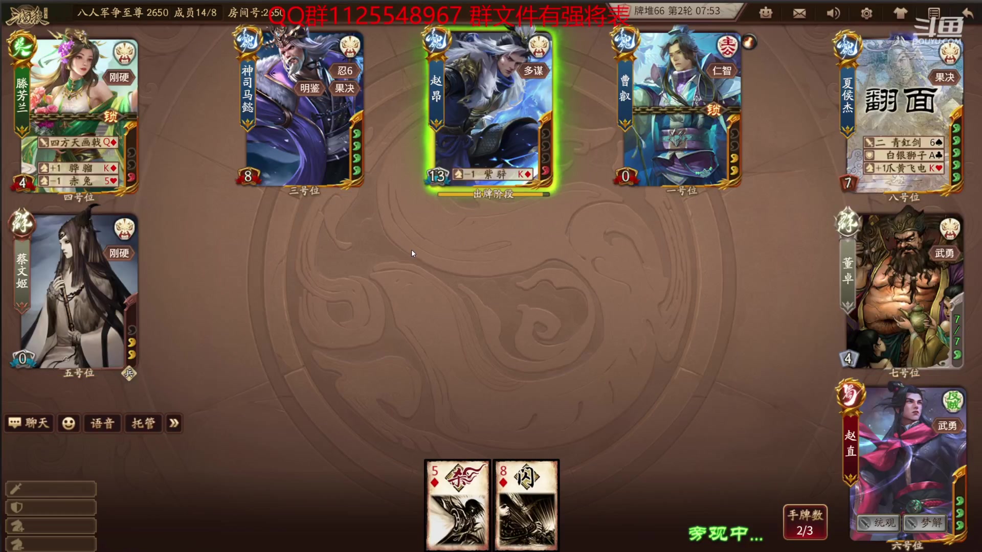 【2023-11-14 20点场】百胜V：马伶俐T2-贾充T3+孙桓T3+